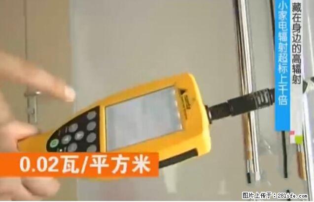 家里的辐射之王竟然是它！比微波炉还高2000倍 - 生活百科 - 温州生活社区 - 温州28生活网 wz.28life.net