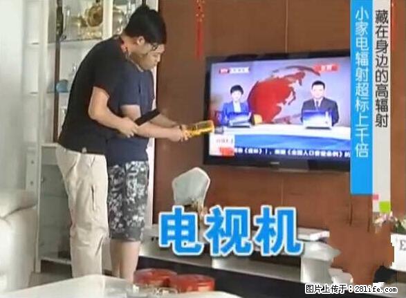 家里的辐射之王竟然是它！比微波炉还高2000倍 - 生活百科 - 温州生活社区 - 温州28生活网 wz.28life.net