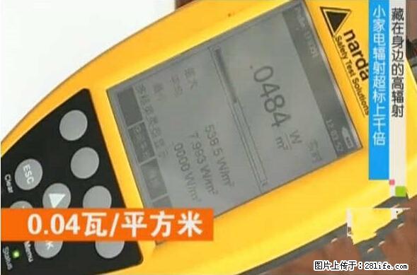 家里的辐射之王竟然是它！比微波炉还高2000倍 - 生活百科 - 温州生活社区 - 温州28生活网 wz.28life.net
