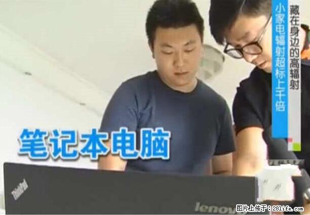 家里的辐射之王竟然是它！比微波炉还高2000倍 - 生活百科 - 温州生活社区 - 温州28生活网 wz.28life.net