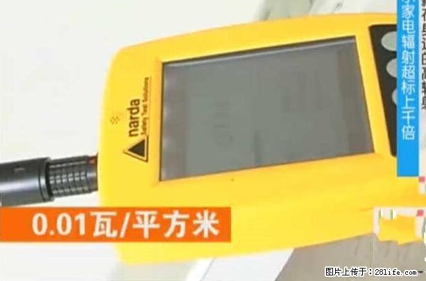 家里的辐射之王竟然是它！比微波炉还高2000倍 - 生活百科 - 温州生活社区 - 温州28生活网 wz.28life.net