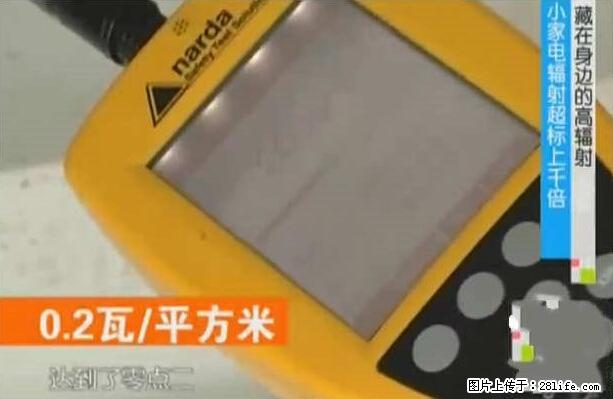 家里的辐射之王竟然是它！比微波炉还高2000倍 - 生活百科 - 温州生活社区 - 温州28生活网 wz.28life.net