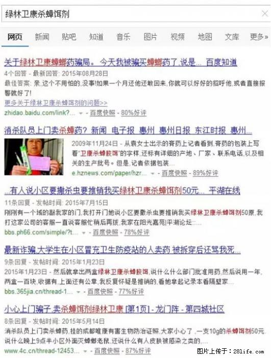 【紧急提醒】如果有“防疫站工作人员”上门灭杀蟑螂，请立刻报警 - 灌水专区 - 温州生活社区 - 温州28生活网 wz.28life.net