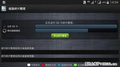 安卓手机手机如何进行磁盘碎片整理 - 生活百科 - 温州生活社区 - 温州28生活网 wz.28life.net