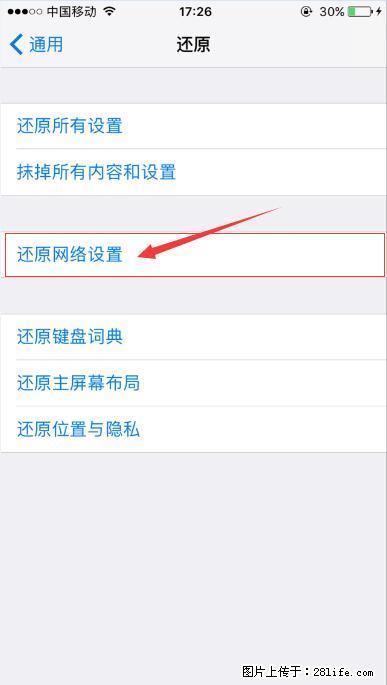 iPhone6S WIFI 不稳定的解决方法 - 生活百科 - 温州生活社区 - 温州28生活网 wz.28life.net