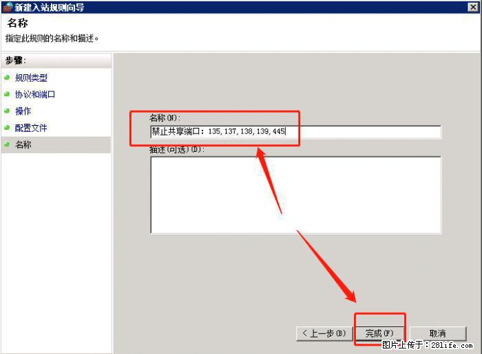 如何关闭局域网共享端口 - 生活百科 - 温州生活社区 - 温州28生活网 wz.28life.net