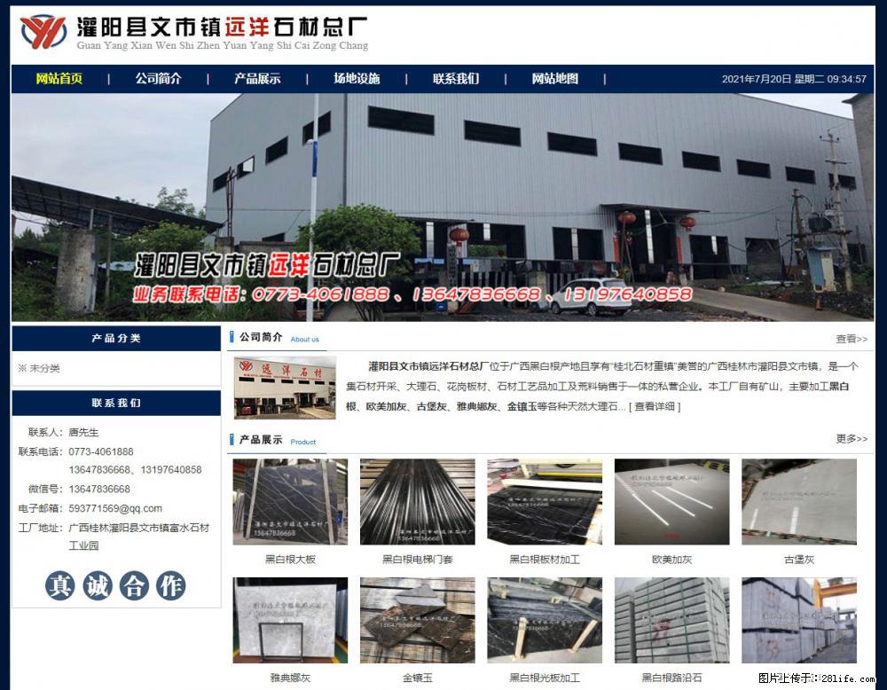 灌阳县文市镇远洋石材总厂 shicai158.julong5.com - 网站推广 - 广告专区 - 温州分类信息 - 温州28生活网 wz.28life.net