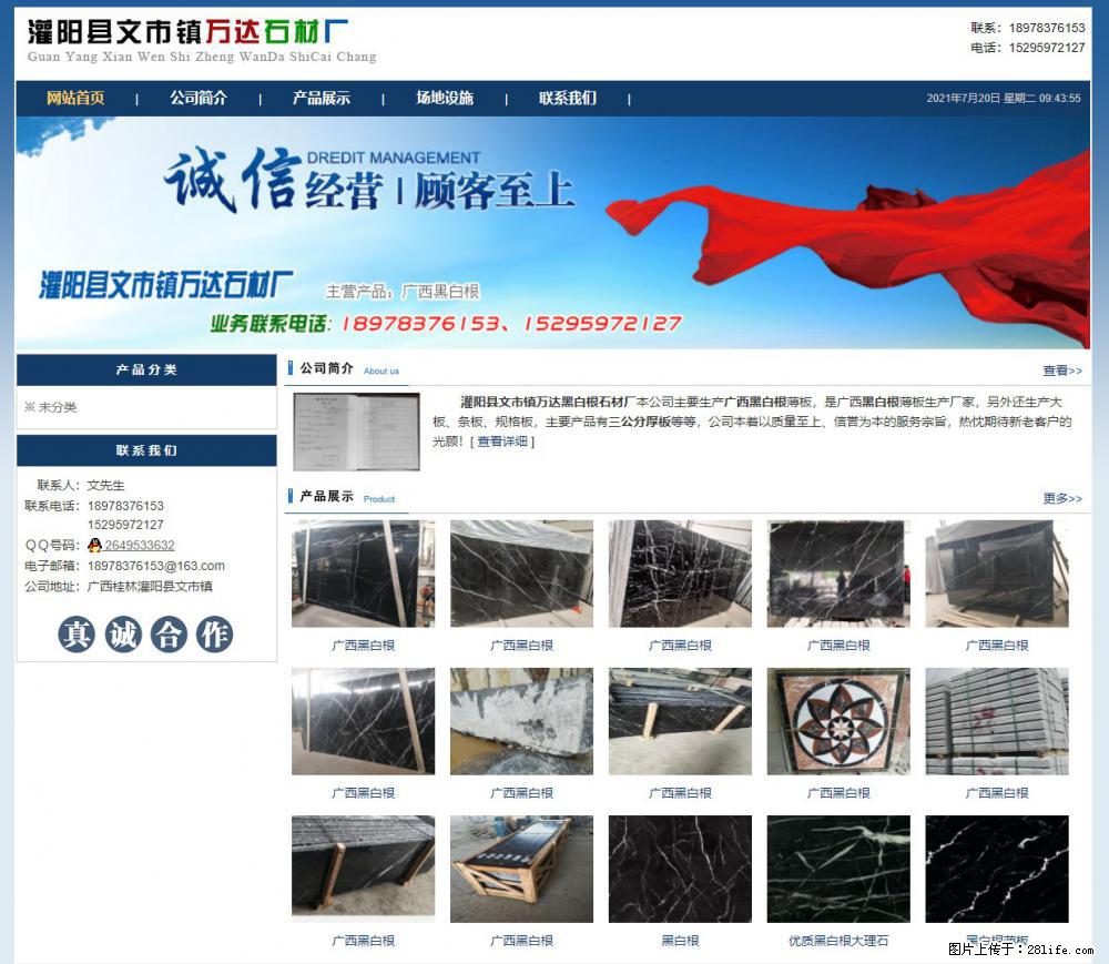 灌阳县文市镇万达石材厂 www.shicai3.cn - 网站推广 - 广告专区 - 温州分类信息 - 温州28生活网 wz.28life.net