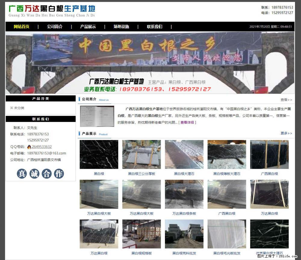 广西万达黑白根生产基地 www.shicai68.com - 网站推广 - 广告专区 - 温州分类信息 - 温州28生活网 wz.28life.net