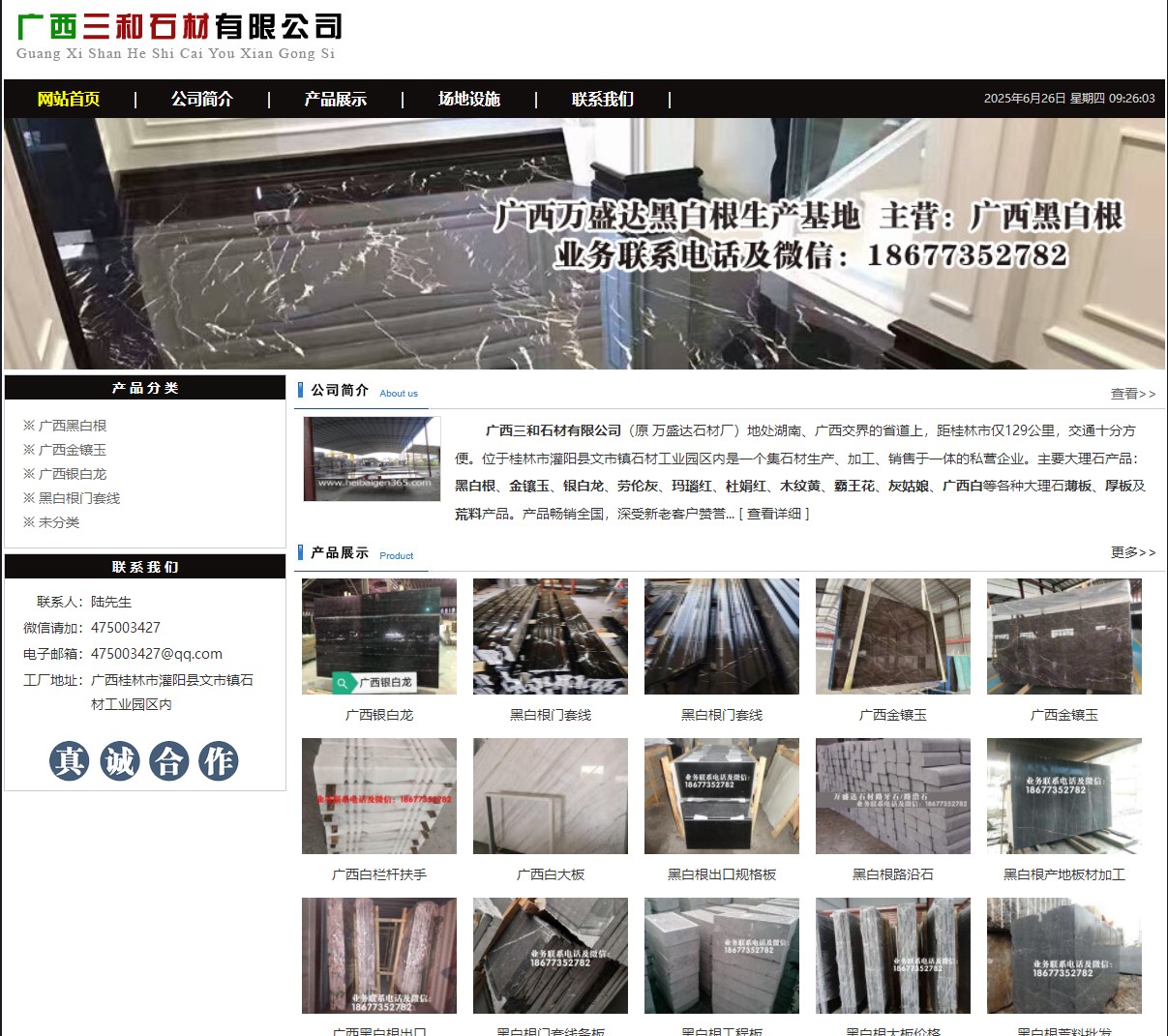 广西三和石材有限公司 shicai6.julong5.com - 网站推广 - 广告专区 - 温州分类信息 - 温州28生活网 wz.28life.net