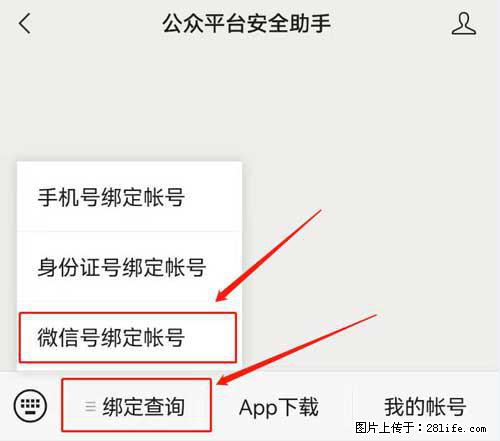 如何删除绑定别人的微信公众号运营帐号？ - 生活百科 - 温州生活社区 - 温州28生活网 wz.28life.net