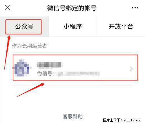 如何删除绑定别人的微信公众号运营帐号？ - 生活百科 - 温州生活社区 - 温州28生活网 wz.28life.net