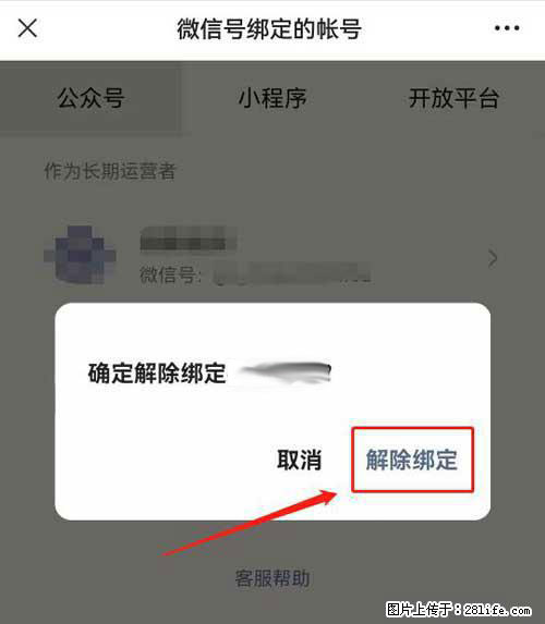 如何删除绑定别人的微信公众号运营帐号？ - 生活百科 - 温州生活社区 - 温州28生活网 wz.28life.net