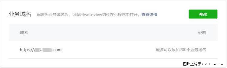 如何简单的让你开发的移动端网站在微信小程序里显示？ - 生活百科 - 温州生活社区 - 温州28生活网 wz.28life.net