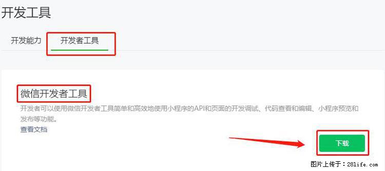 如何简单的让你开发的移动端网站在微信小程序里显示？ - 生活百科 - 温州生活社区 - 温州28生活网 wz.28life.net