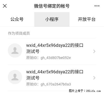 如何彻底解绑微信号绑定的小程序测试号？ - 生活百科 - 温州生活社区 - 温州28生活网 wz.28life.net