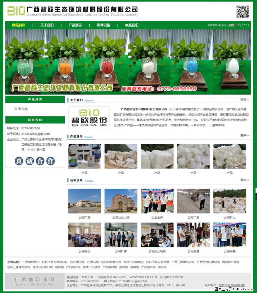 广西碧欧生态环境材料股份有限公司 bioeem.julong5.com - 网站推广 - 广告专区 - 温州分类信息 - 温州28生活网 wz.28life.net