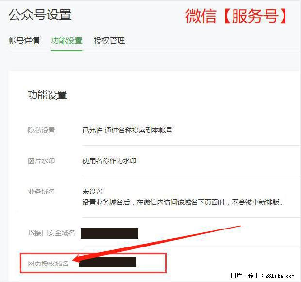 微信公众号设置-功能设置-为什么没有【网页授权域名】项？ - 生活百科 - 温州生活社区 - 温州28生活网 wz.28life.net