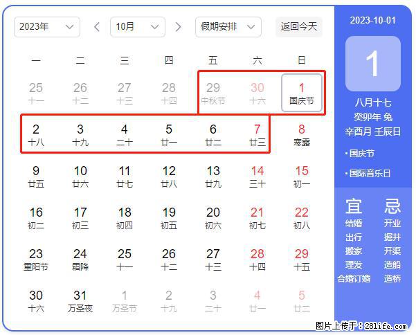 好消息，2023年中秋节与国庆节假期重合在一起，有望连休9天？？？ - 灌水专区 - 温州生活社区 - 温州28生活网 wz.28life.net