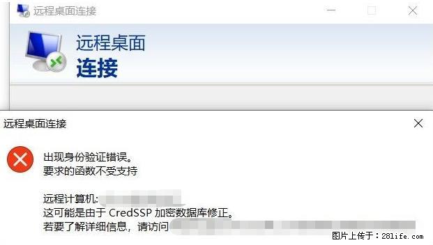 远程桌面连接，出现“身份验证错误，要求的函数不受支持“，解决方案 - 生活百科 - 温州生活社区 - 温州28生活网 wz.28life.net