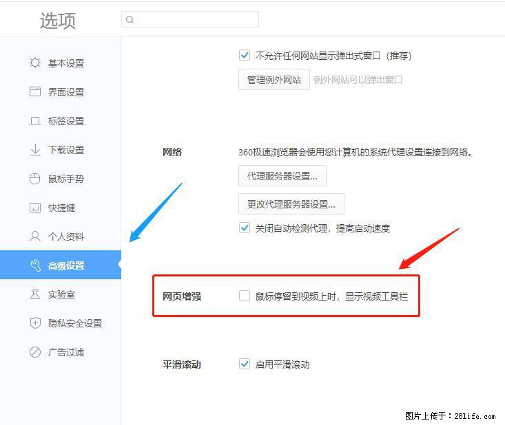 360极速浏览器 如何禁止提示“小窗口播放”？ - 生活百科 - 温州生活社区 - 温州28生活网 wz.28life.net