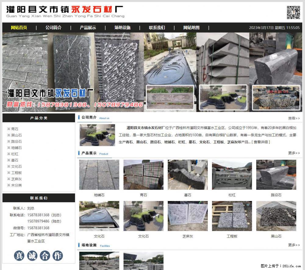 灌阳县文市镇永发石材厂 www.shicai89.com - 网站推广 - 广告专区 - 温州分类信息 - 温州28生活网 wz.28life.net