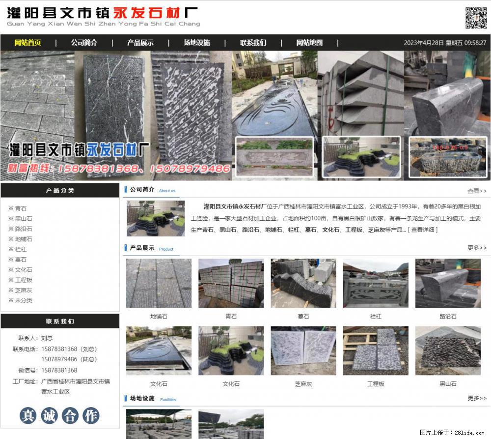 黑山石 - 灌阳县文市镇永发石材厂 www.shicai89.com - 其它 - 汽车频道 - 温州分类信息 - 温州28生活网 wz.28life.net