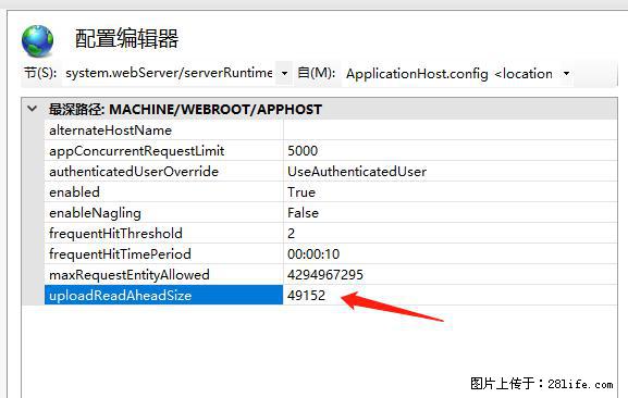 IIS7上传大文件报错：未显示页面，因为请求实体过大，HPPT状态码为413错误。 - 生活百科 - 温州生活社区 - 温州28生活网 wz.28life.net