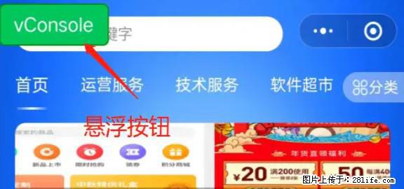 微信小程序正式版左上角出现vConsole按钮，如何去掉？ - 生活百科 - 温州生活社区 - 温州28生活网 wz.28life.net
