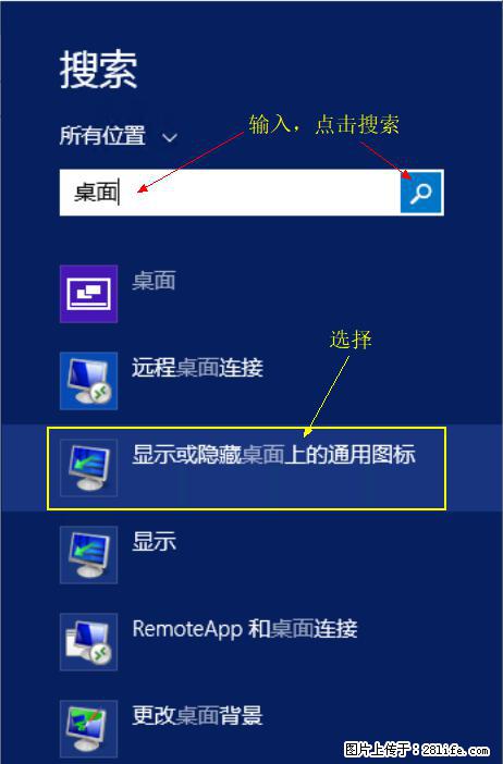 Windows 2012 r2 中如何显示或隐藏桌面图标 - 生活百科 - 温州生活社区 - 温州28生活网 wz.28life.net