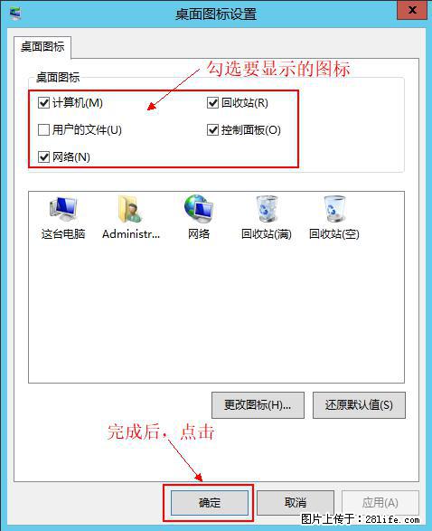 Windows 2012 r2 中如何显示或隐藏桌面图标 - 生活百科 - 温州生活社区 - 温州28生活网 wz.28life.net