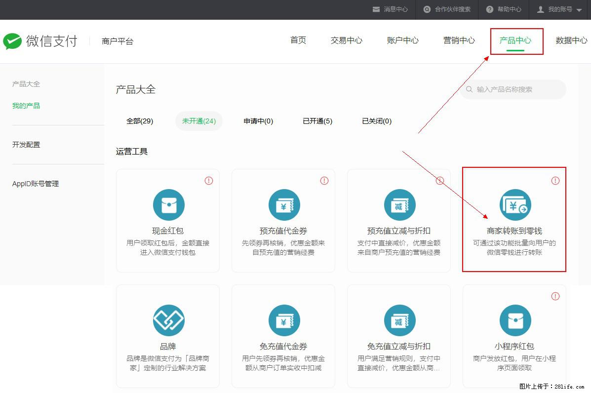 微信小程序开发，如何实现提现到用户微信钱包？ - 生活百科 - 温州生活社区 - 温州28生活网 wz.28life.net