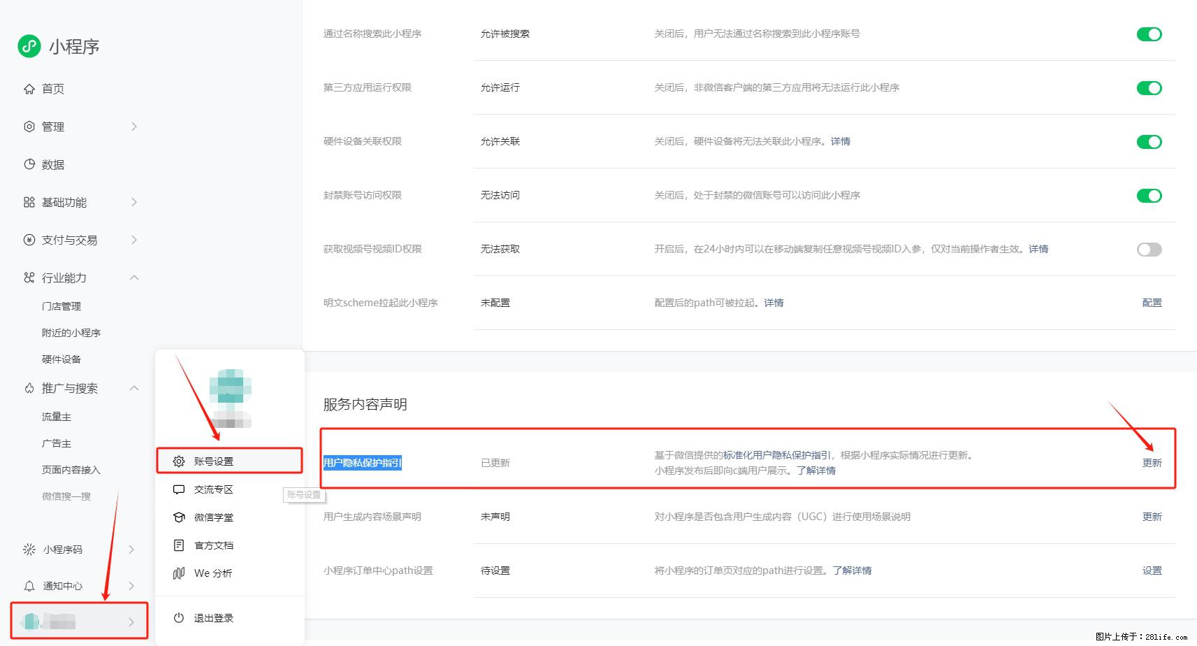 微信小程序，在哪里设置【用户隐私保护指引】？ - 生活百科 - 温州生活社区 - 温州28生活网 wz.28life.net