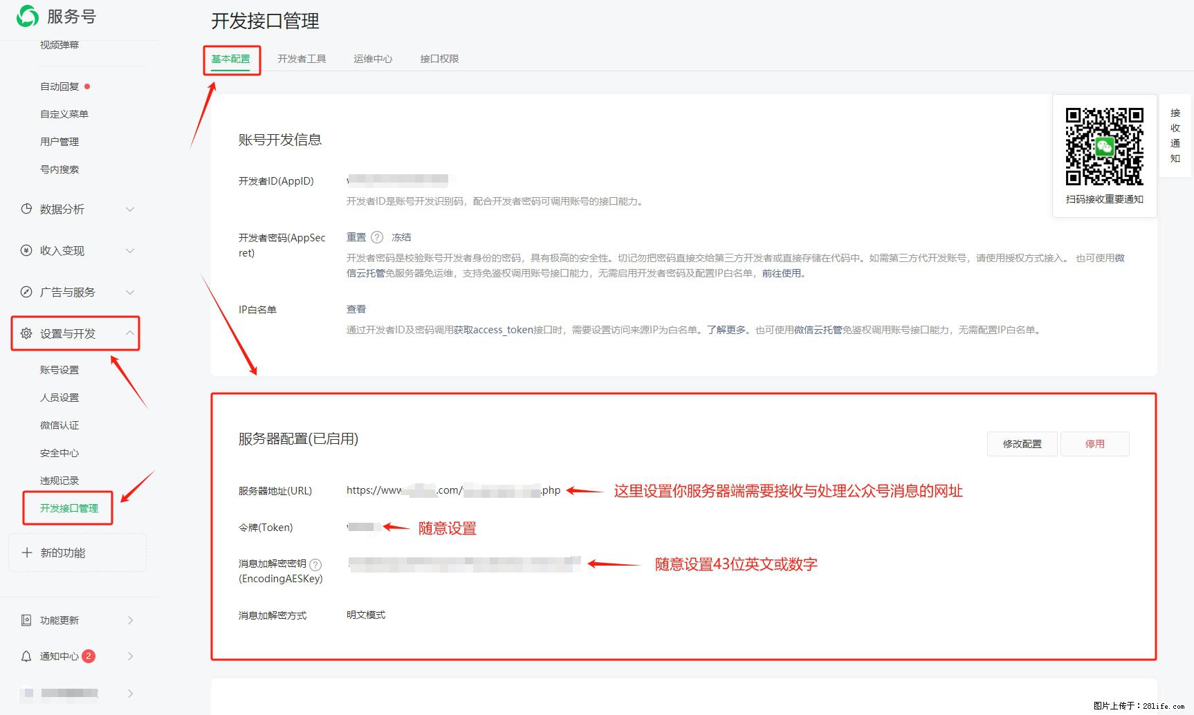 微信公众号机器人如何开发？服务器端以PHP为例 - 生活百科 - 温州生活社区 - 温州28生活网 wz.28life.net
