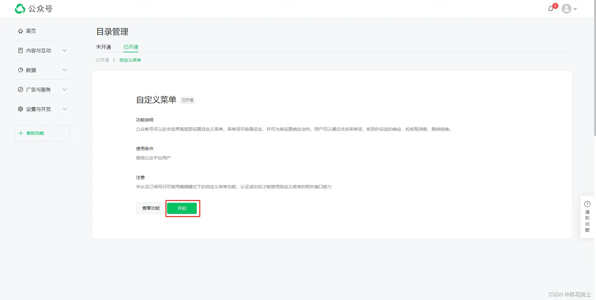微信公众号自定义菜单如何与服务器配置同时启用 - 生活百科 - 温州生活社区 - 温州28生活网 wz.28life.net