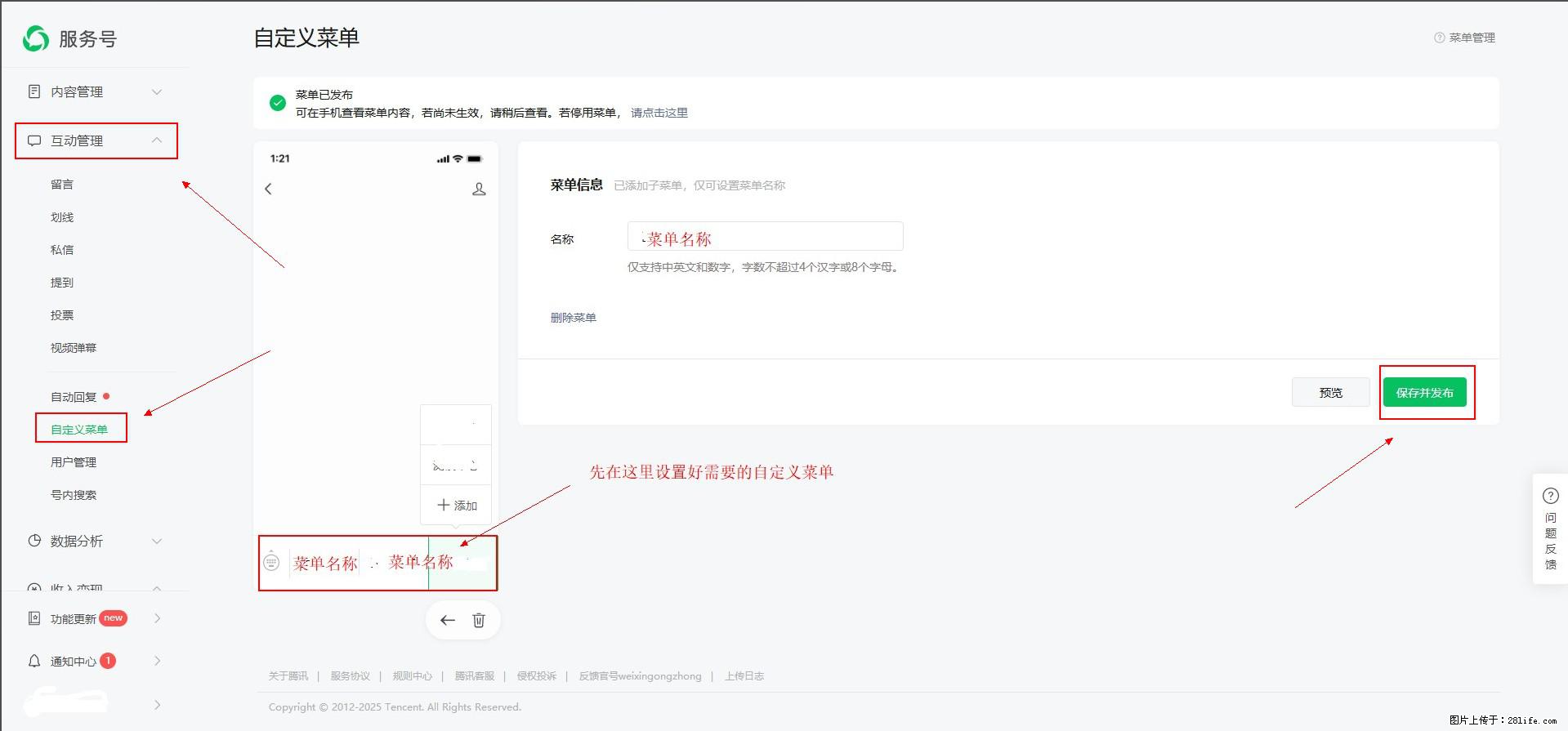 微信公众号自定义菜单如何与服务器配置同时启用 - 生活百科 - 温州生活社区 - 温州28生活网 wz.28life.net