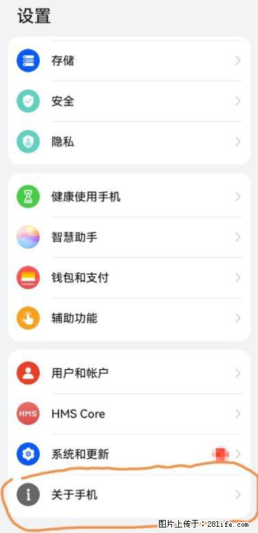 华为手机Mate30 如何开启开发者选项？ - 生活百科 - 温州生活社区 - 温州28生活网 wz.28life.net