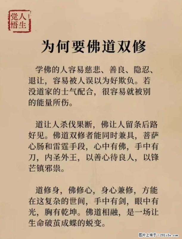 【觉悟人生】为何要佛道双修？ - 灌水专区 - 温州生活社区 - 温州28生活网 wz.28life.net