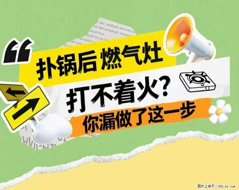 煲汤煮面时，溢锅了，清理干净后，燃气灶却一直点不着火怎么办？ - 家居生活 - 温州生活社区 - 温州28生活网 wz.28life.net