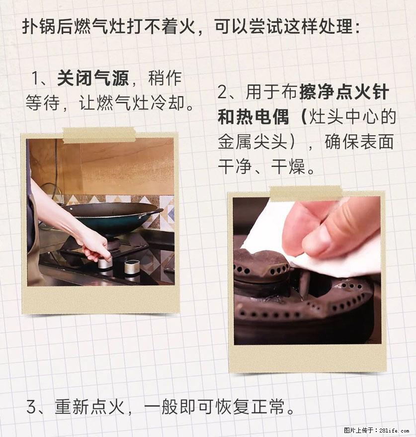 煲汤煮面时，溢锅了，清理干净后，燃气灶却一直点不着火怎么办？ - 家居生活 - 温州生活社区 - 温州28生活网 wz.28life.net