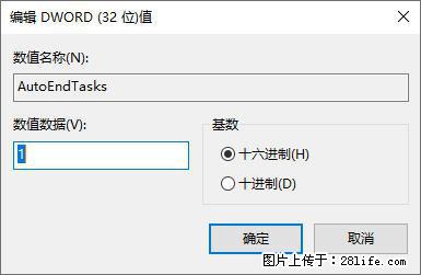 电脑windows10如何设置关机时自动结束任务快速关机 - 生活百科 - 温州生活社区 - 温州28生活网 wz.28life.net