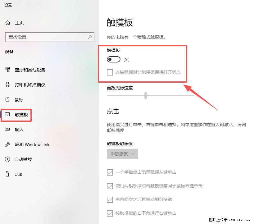 笔记本电脑win10如何禁用鼠标触摸板 - 生活百科 - 温州生活社区 - 温州28生活网 wz.28life.net