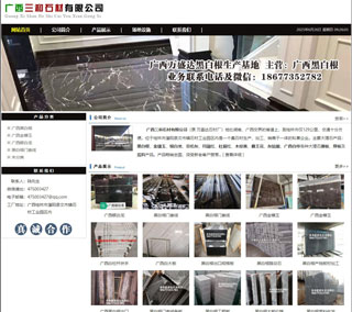 广西三和石材有限公司 shicai6.julong5.com - 温州28生活网 wz.28life.net