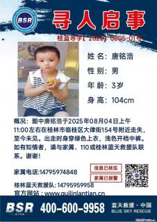 【寻人启事】图中唐铭浩于2025年08月04日上午11:00左右在桂林市临桂区大律街154号附近走失 - 温州28生活网 wz.28life.net