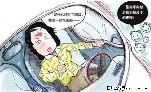 你知道怎么热车和取暖吗？ - 车友部落 - 温州生活社区 - 温州28生活网 wz.28life.net