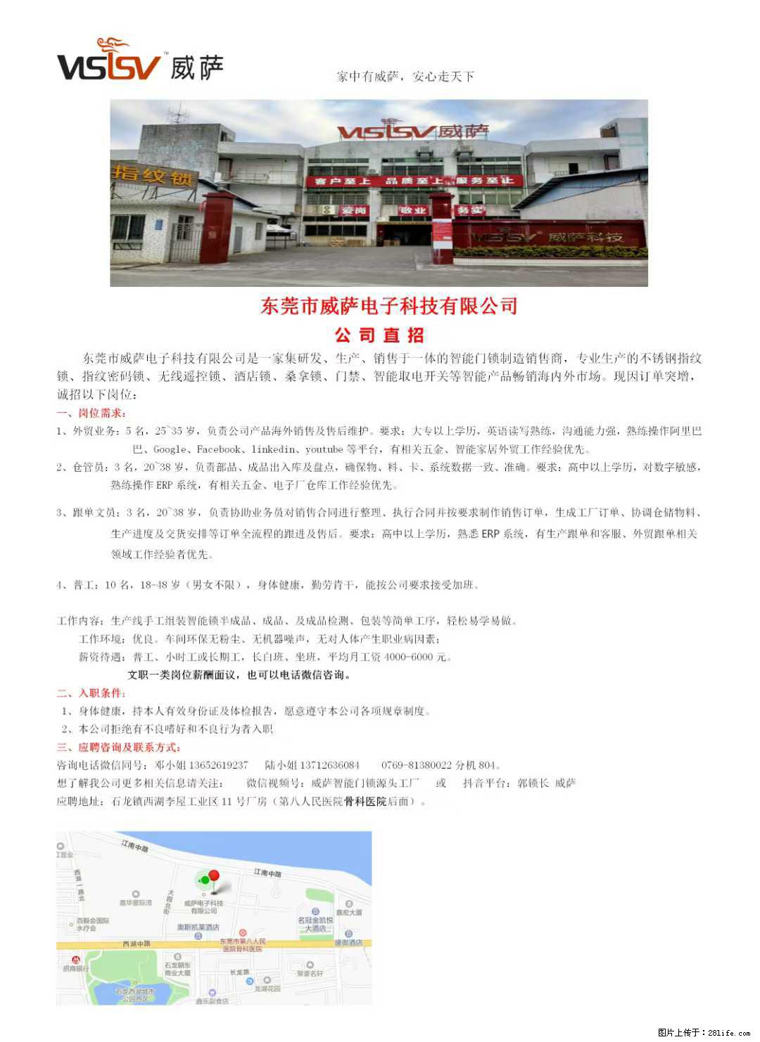 【东莞市威萨电子科技有限公司】公司直招：外贸业务、仓管员、跟单文员、普工 - 职场交流 - 温州生活社区 - 温州28生活网 wz.28life.net