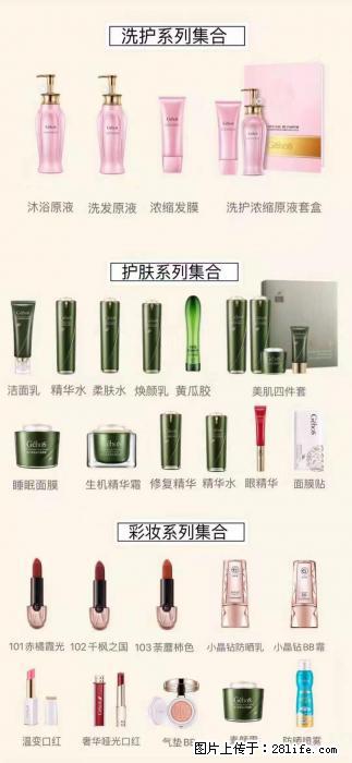 【姬存希】护肤、洗护、彩妆 - 其他广告 - 广告专区 - 温州分类信息 - 温州28生活网 wz.28life.net