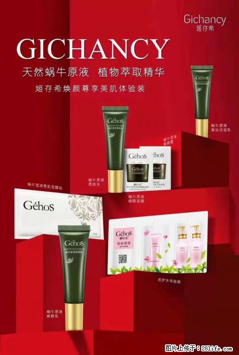 【姬存希】天然蜗牛原液，植物萃取精华 - 生活日用品 - 居家生活 - 温州分类信息 - 温州28生活网 wz.28life.net