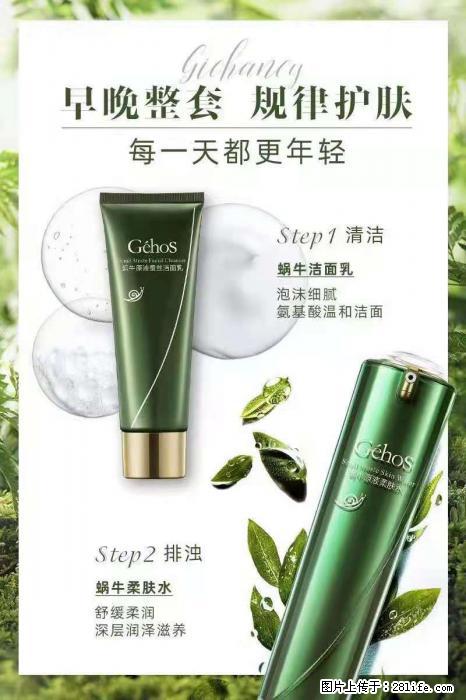 【姬存希】蜗牛四件套，清洁、补水、滋养、锁水，周全养肤 - 新手上路 - 温州生活社区 - 温州28生活网 wz.28life.net