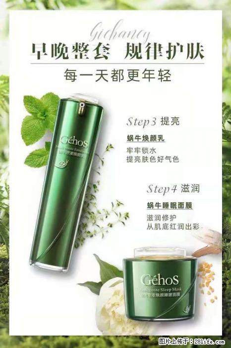 【姬存希】蜗牛四件套，清洁、补水、滋养、锁水，周全养肤 - 新手上路 - 温州生活社区 - 温州28生活网 wz.28life.net